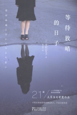 等待放晴的日子封面图