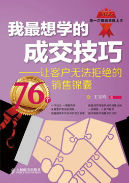 我最想学的成交技巧封面图