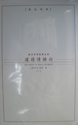 道德情操论封面图