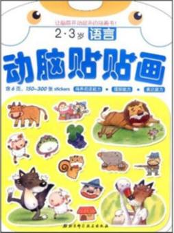 动脑贴贴画封面图