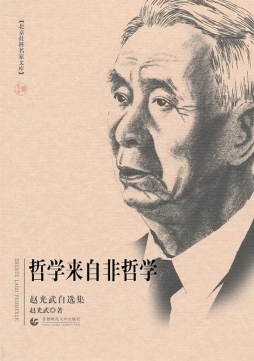 哲学来自非哲学封面图