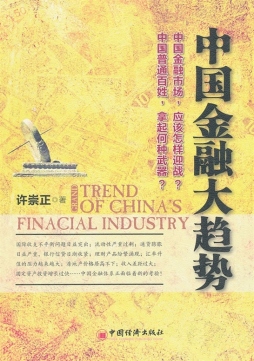 开放下中国金融体系走向何方封面图