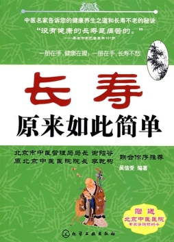 健康长寿的智慧封面图