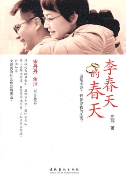 李春天的春天封面图