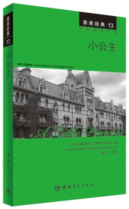 小公主封面图