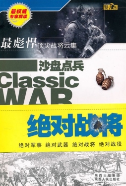 绝对战将封面图