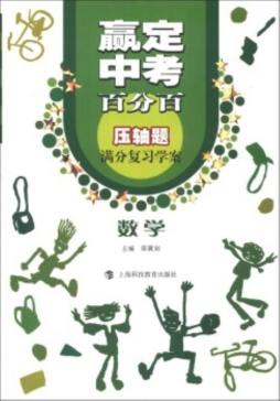 赢定中考百分百封面图