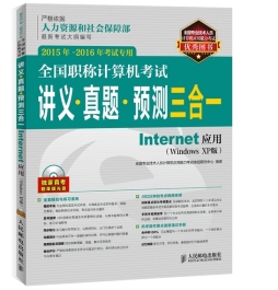 全国职称计算机考试讲义·真题·预测三合一封面图