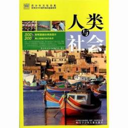 人类与社会封面图