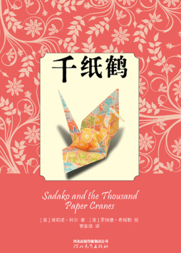 千纸鹤封面图