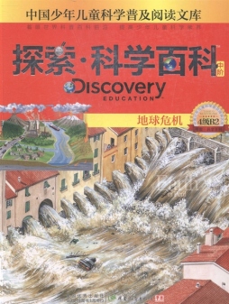 Discovery Education探索·科学百科封面图