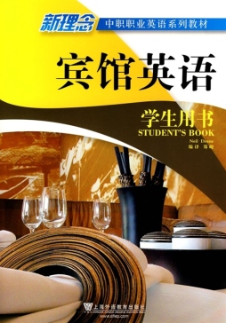 宾馆英语封面图