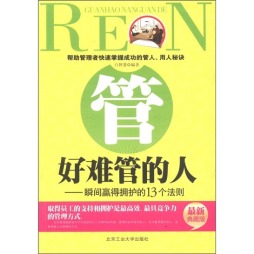 管好难管的人封面图