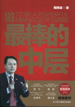 做最棒的中层封面图