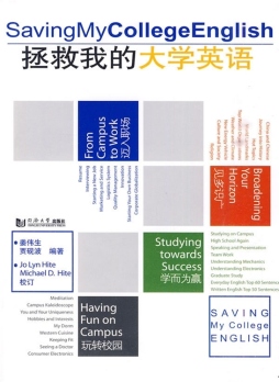拯救我的大学英语封面图