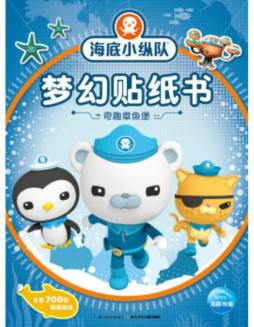 奇趣章鱼堡封面图