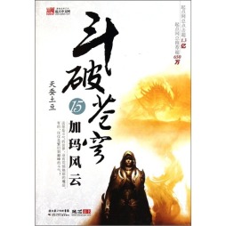 加玛风云封面图