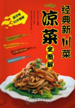 经典新川菜封面图