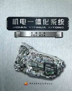 机电一体化系统封面图