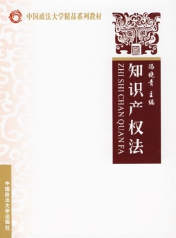 知识产权法封面图