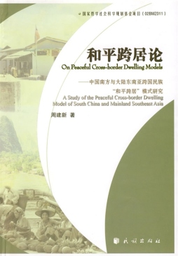 和平跨居论封面图