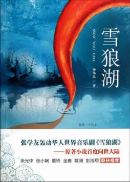 雪狼湖封面图