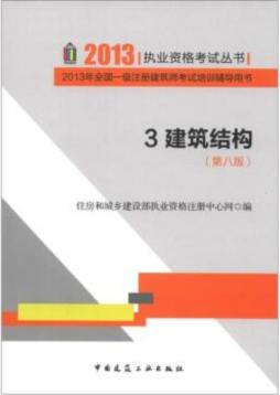 建筑结构封面图