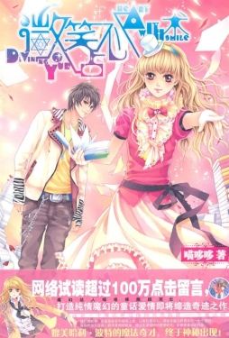 微笑占心术封面图