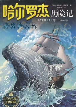 恶战杀人鲸封面图