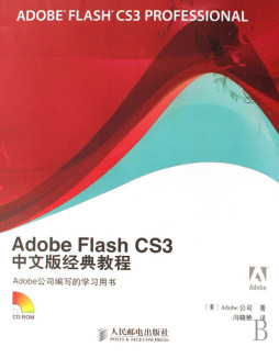 Adobe Flash CS3中文版经典教程封面图