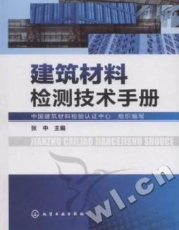 建筑材料检测技术手册封面图
