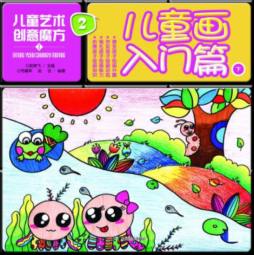 儿童艺术创意魔方封面图