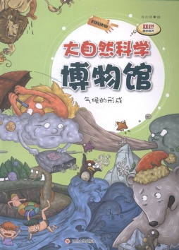 气候的形成封面图