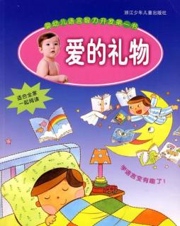 爱的礼物封面图