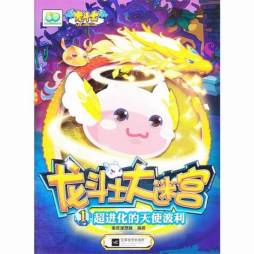 龙斗士大迷宫封面图