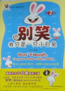 别笑，我只是一只小白兔封面图