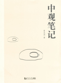 中观笔记封面图