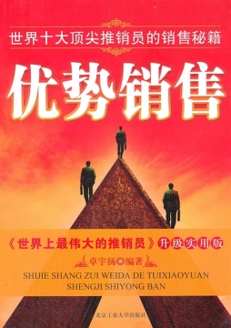 优势销售封面图