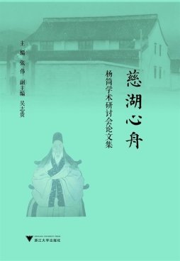 慈湖心舟封面图