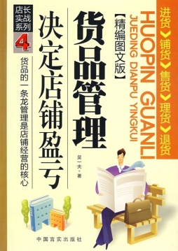 货品管理决定店铺盈亏封面图