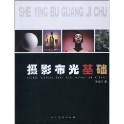 摄影布光基础封面图
