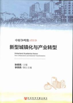 中原争鸣集封面图