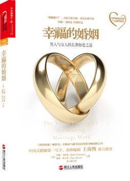 幸福的婚姻封面图