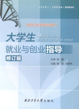 大学生就业与创业指导封面图