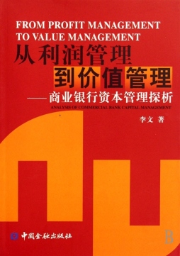 商业银行资本管理研究封面图