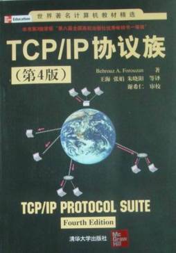 TCP/IP协议族封面图