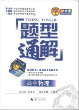 题型通解封面图