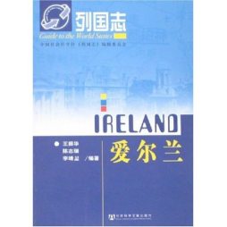爱尔兰封面图