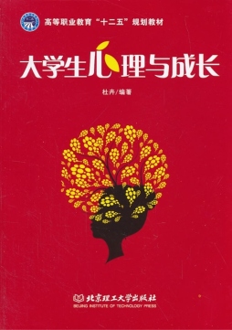 大学生心理与成长封面图