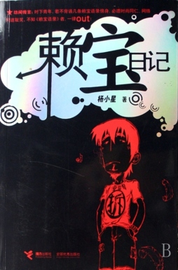 赖宝日记封面图